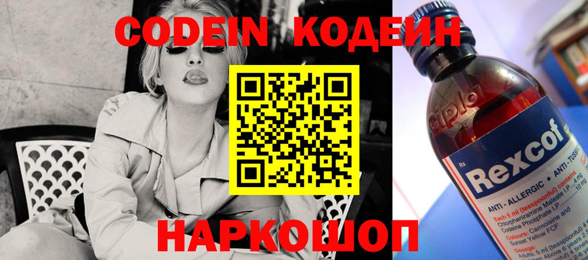 Кодеиновый сироп Lean напиток Lean (лин) Муравленко