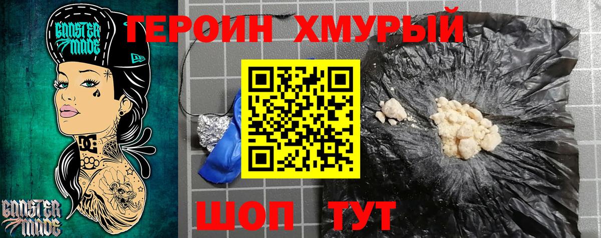 ГЕРОИН  Вход с VPN  Муравленко  Героин Heroin 