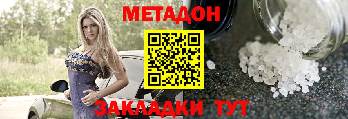 Метадон VHQ Муравленко